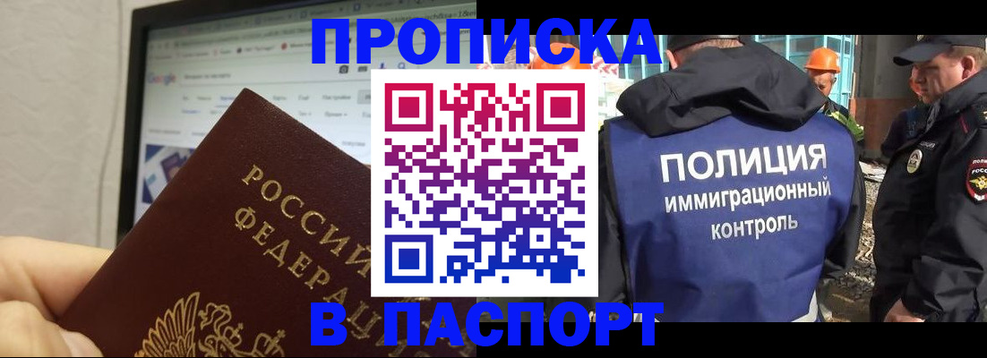прописка 2025 в Богородицке